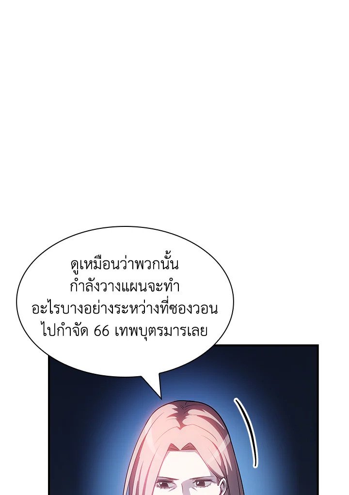 I Have an SSS-Rank Trait, But I Want a Normal Life ตอนที่ 95 14