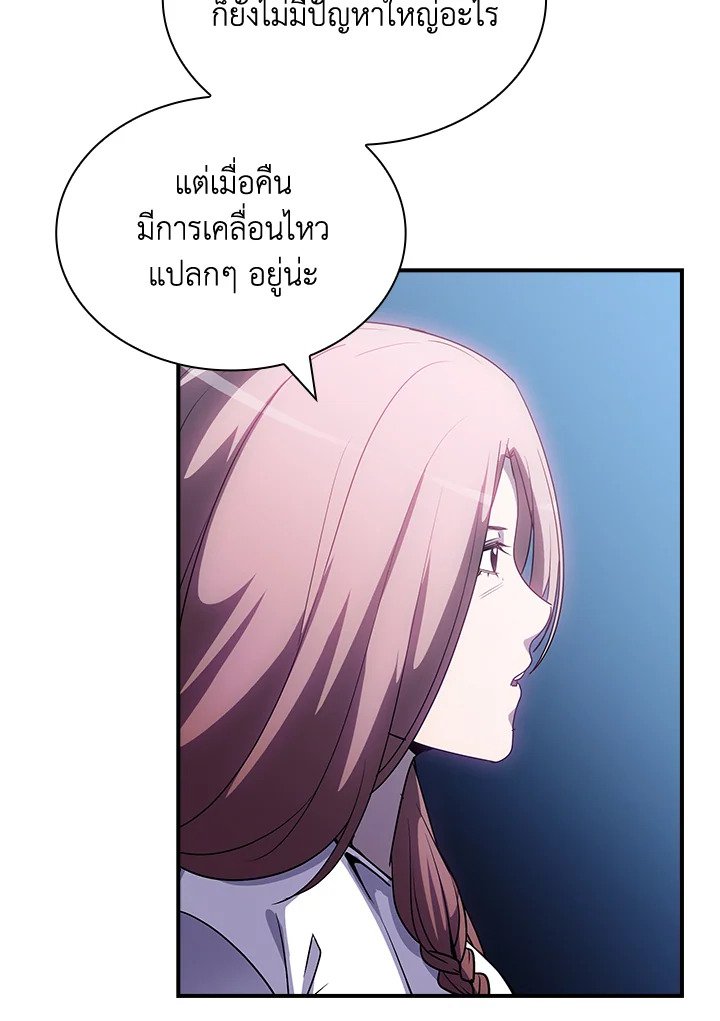 I Have an SSS-Rank Trait, But I Want a Normal Life ตอนที่ 95 11