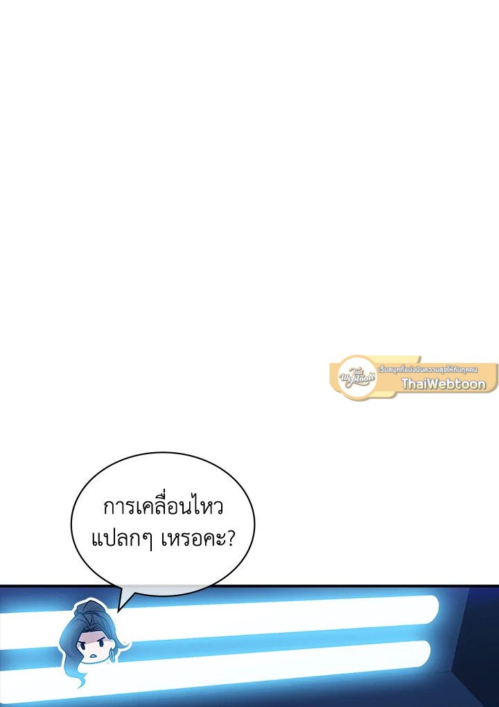 I Have an SSS-Rank Trait, But I Want a Normal Life ตอนที่ 95 12