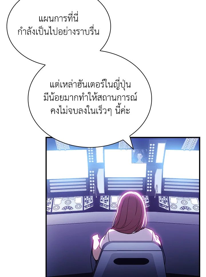 I Have an SSS-Rank Trait, But I Want a Normal Life ตอนที่ 95 18