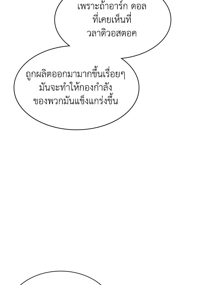 I Have an SSS-Rank Trait, But I Want a Normal Life ตอนที่ 95 17