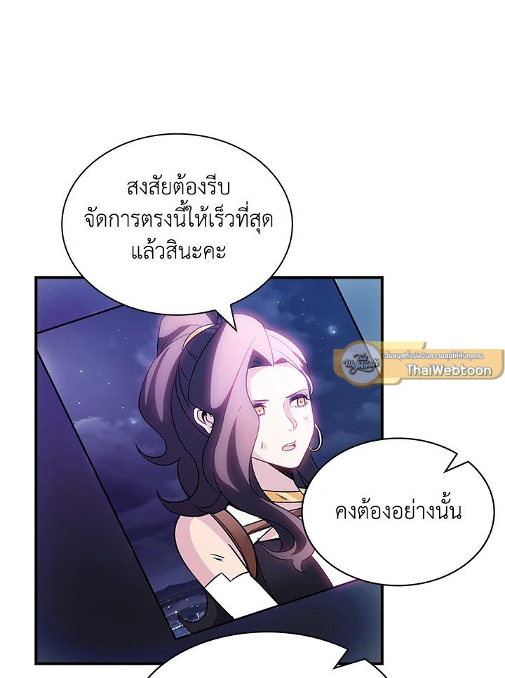 I Have an SSS-Rank Trait, But I Want a Normal Life ตอนที่ 95 16