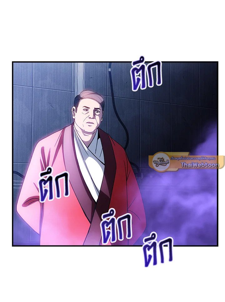 I Have an SSS-Rank Trait, But I Want a Normal Life ตอนที่ 95 23