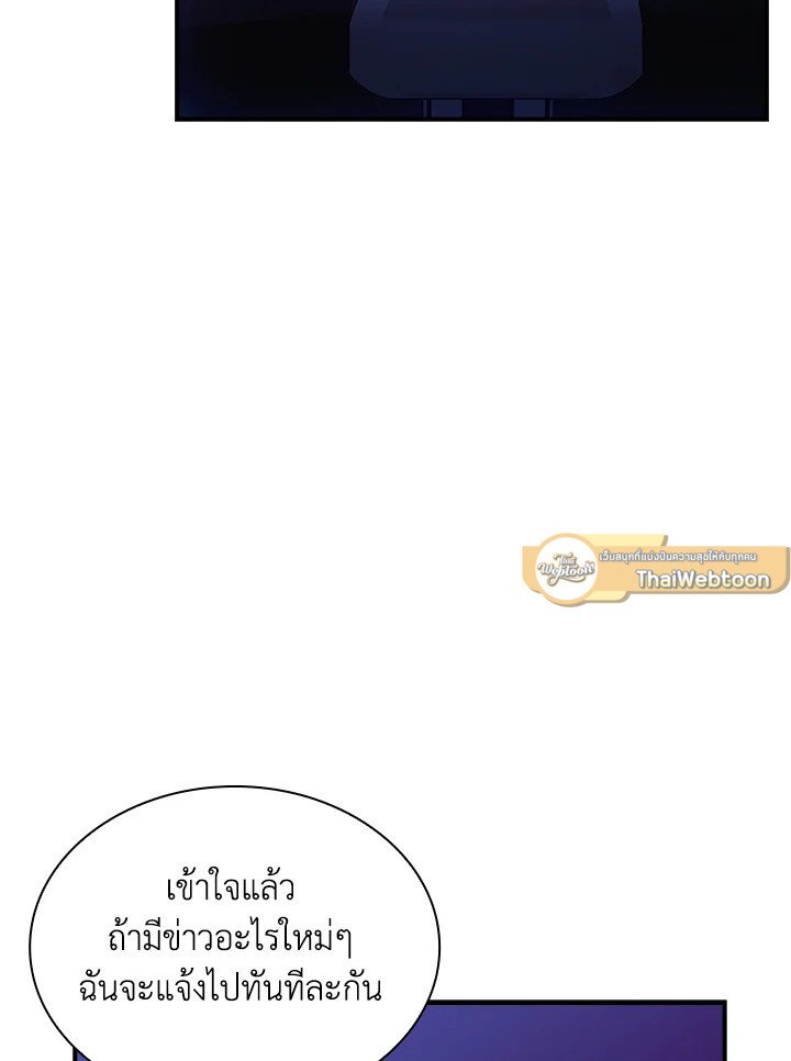 I Have an SSS-Rank Trait, But I Want a Normal Life ตอนที่ 95 19