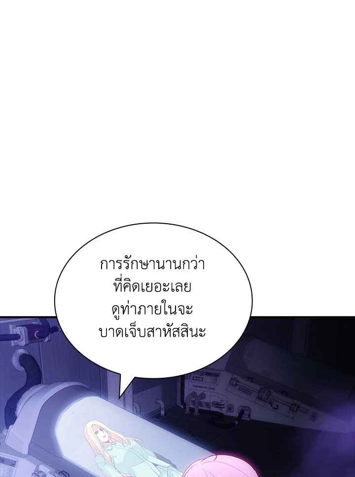 I Have an SSS-Rank Trait, But I Want a Normal Life ตอนที่ 95 24