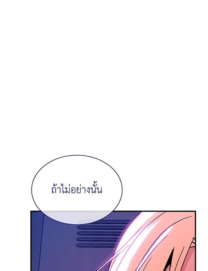 I Have an SSS-Rank Trait, But I Want a Normal Life ตอนที่ 95 27
