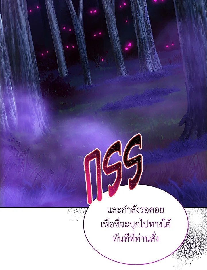 I Have an SSS-Rank Trait, But I Want a Normal Life ตอนที่ 95 32