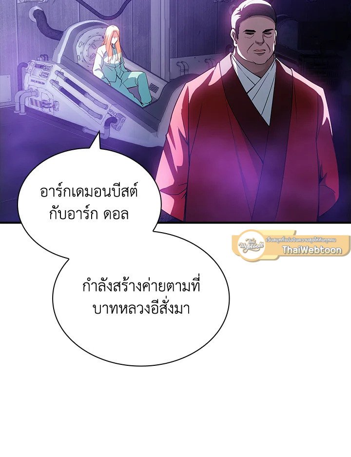 I Have an SSS-Rank Trait, But I Want a Normal Life ตอนที่ 95 30