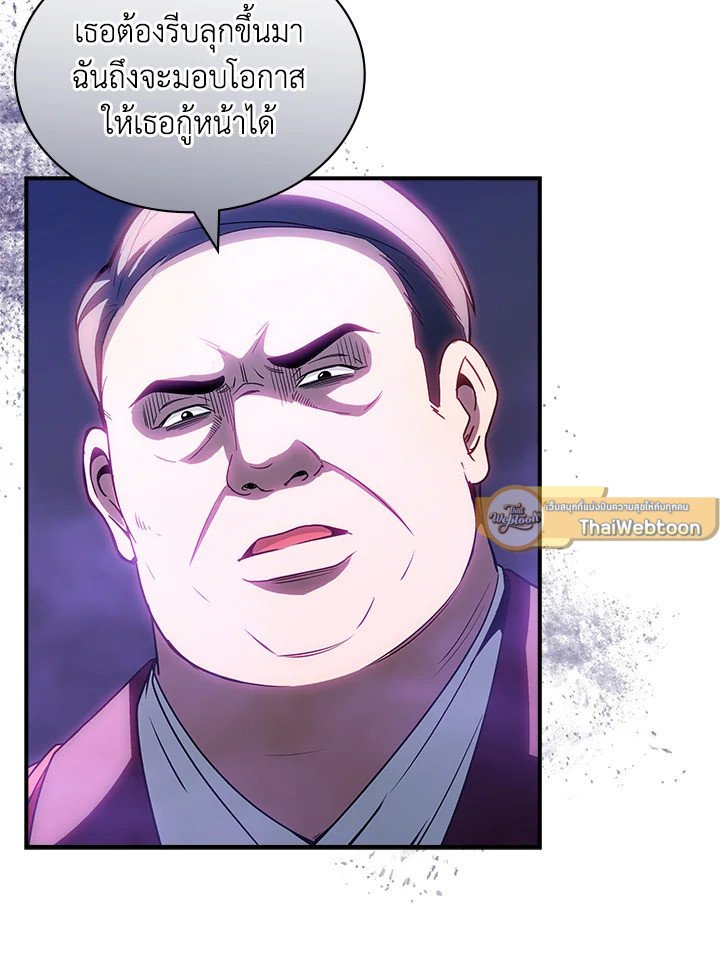 I Have an SSS-Rank Trait, But I Want a Normal Life ตอนที่ 95 26