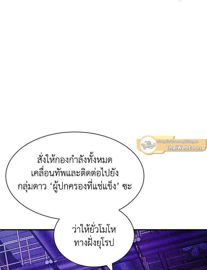 I Have an SSS-Rank Trait, But I Want a Normal Life ตอนที่ 95 33