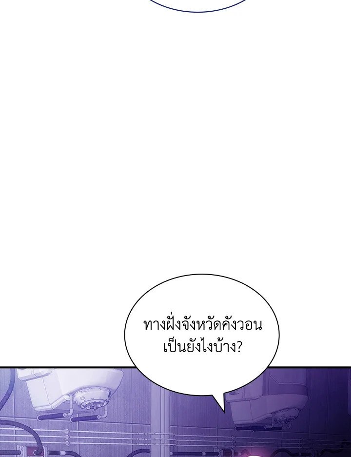 I Have an SSS-Rank Trait, But I Want a Normal Life ตอนที่ 95 29