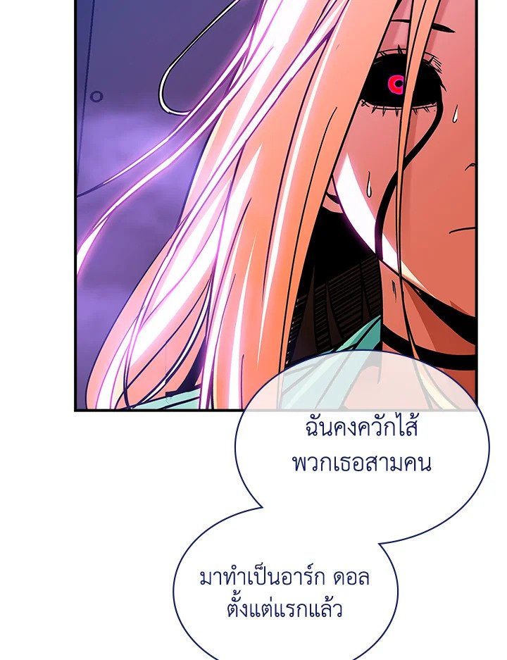 I Have an SSS-Rank Trait, But I Want a Normal Life ตอนที่ 95 28