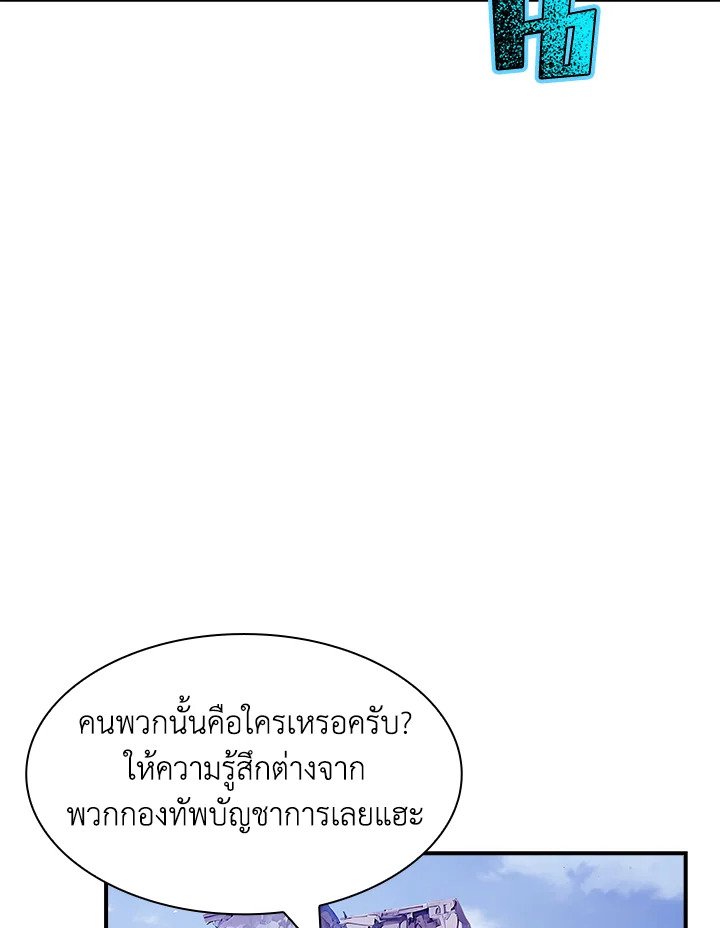I Have an SSS-Rank Trait, But I Want a Normal Life ตอนที่ 95 46