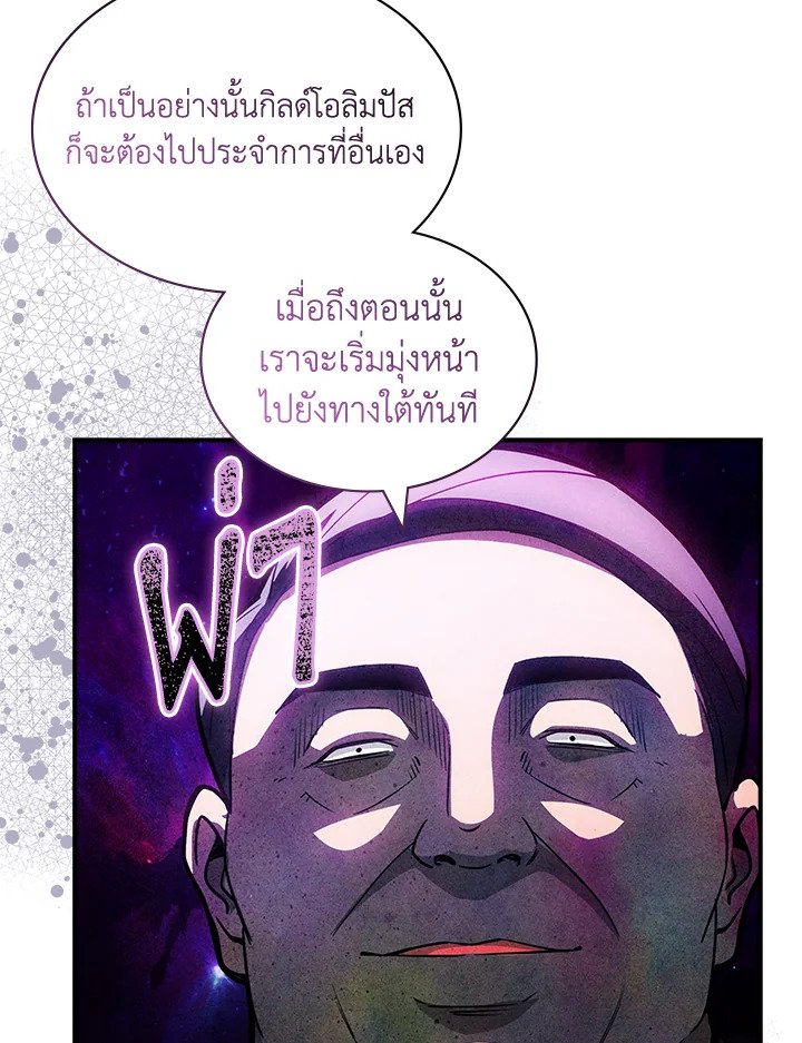 I Have an SSS-Rank Trait, But I Want a Normal Life ตอนที่ 95 36