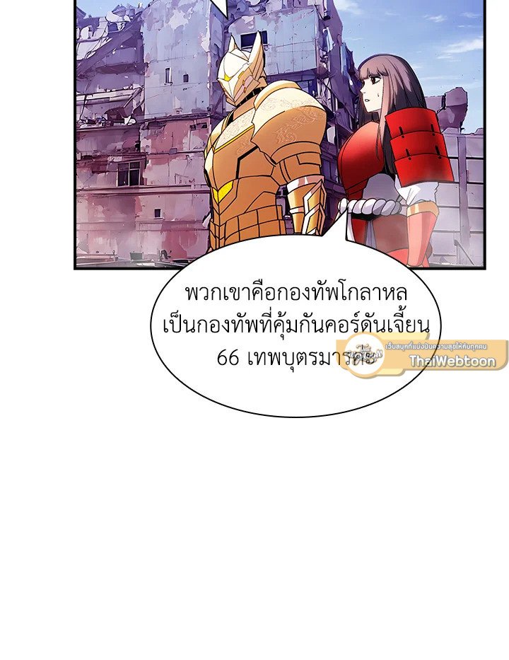 I Have an SSS-Rank Trait, But I Want a Normal Life ตอนที่ 95 47