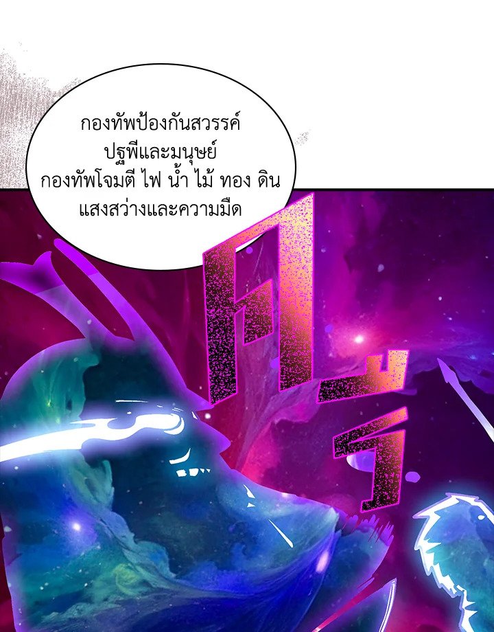 I Have an SSS-Rank Trait, But I Want a Normal Life ตอนที่ 95 48