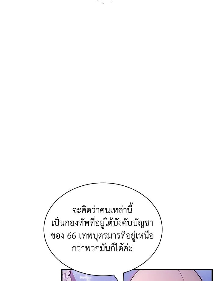 I Have an SSS-Rank Trait, But I Want a Normal Life ตอนที่ 95 50