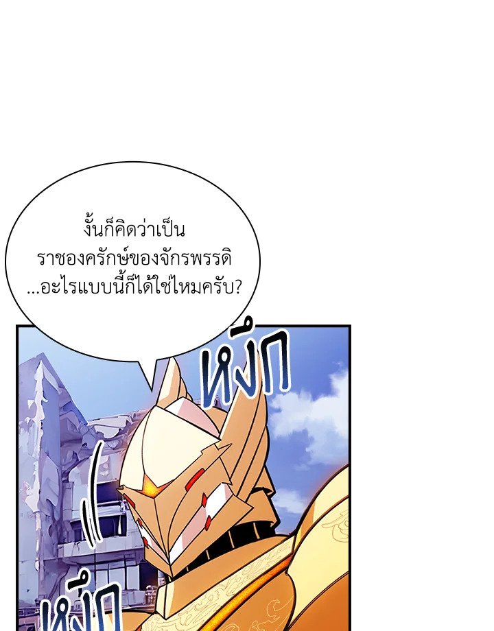 I Have an SSS-Rank Trait, But I Want a Normal Life ตอนที่ 95 52