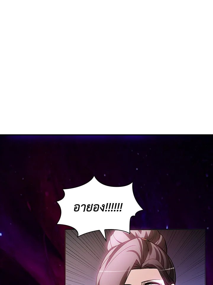 I Have an SSS-Rank Trait, But I Want a Normal Life ตอนที่ 95 73