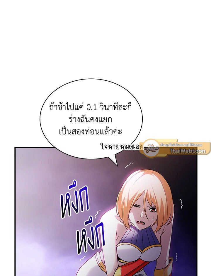 I Have an SSS-Rank Trait, But I Want a Normal Life ตอนที่ 95 82