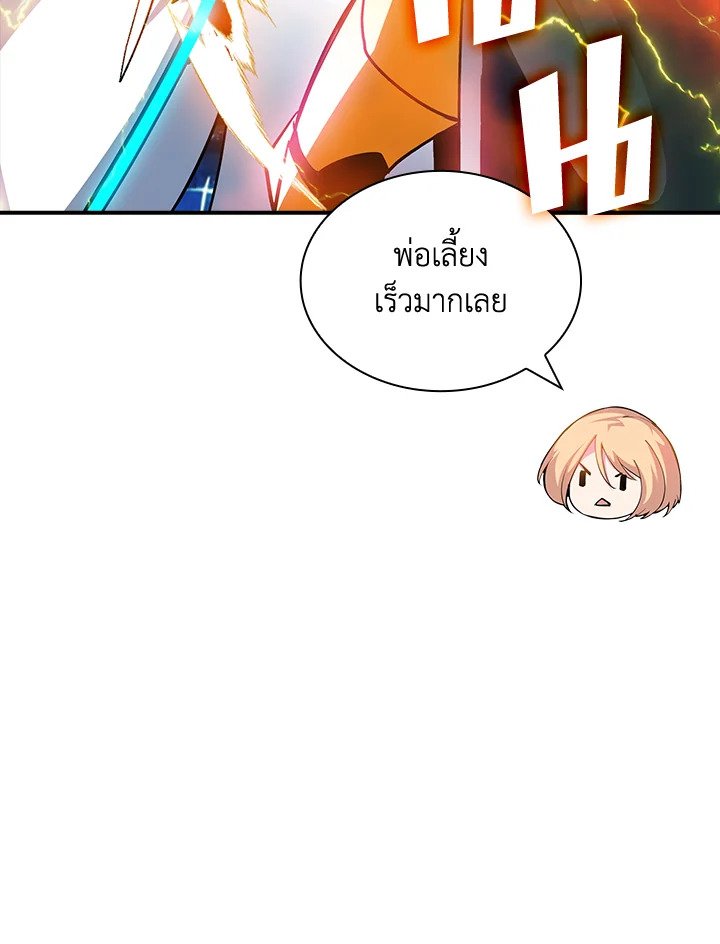 I Have an SSS-Rank Trait, But I Want a Normal Life ตอนที่ 95 85
