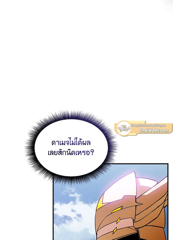 I Have an SSS-Rank Trait, But I Want a Normal Life ตอนที่ 95 107