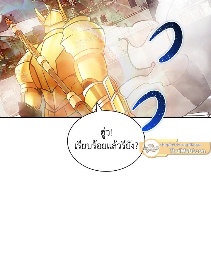 I Have an SSS-Rank Trait, But I Want a Normal Life ตอนที่ 95 103