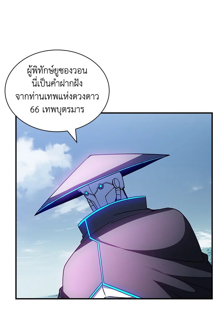 I Have an SSS-Rank Trait, But I Want a Normal Life ตอนที่ 95 109