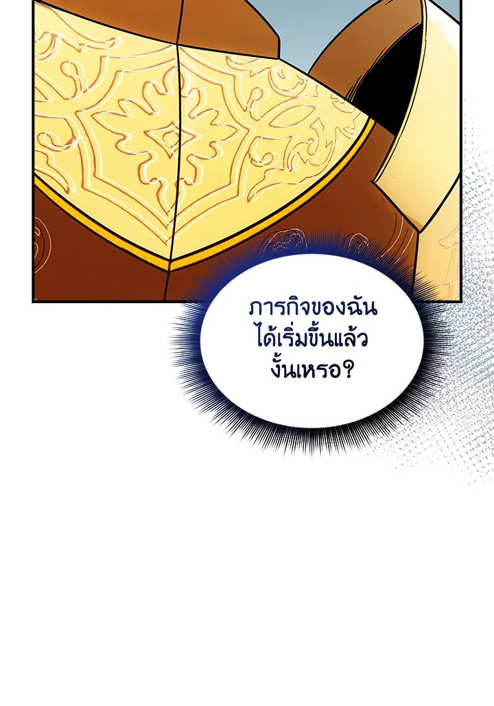 I Have an SSS-Rank Trait, But I Want a Normal Life ตอนที่ 95 122