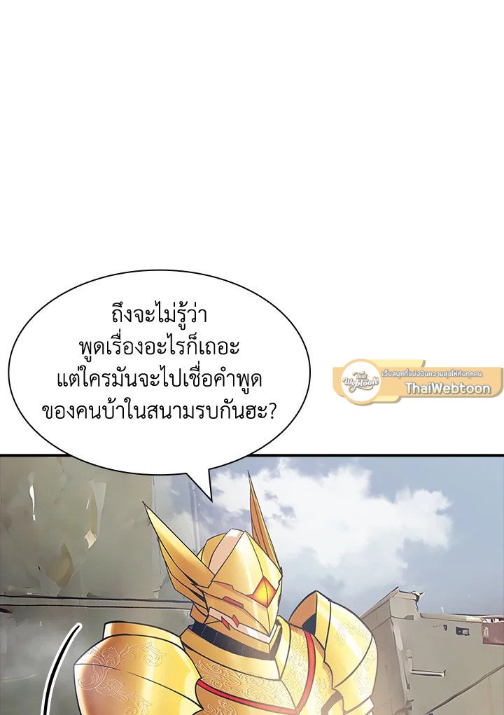 I Have an SSS-Rank Trait, But I Want a Normal Life ตอนที่ 95 114