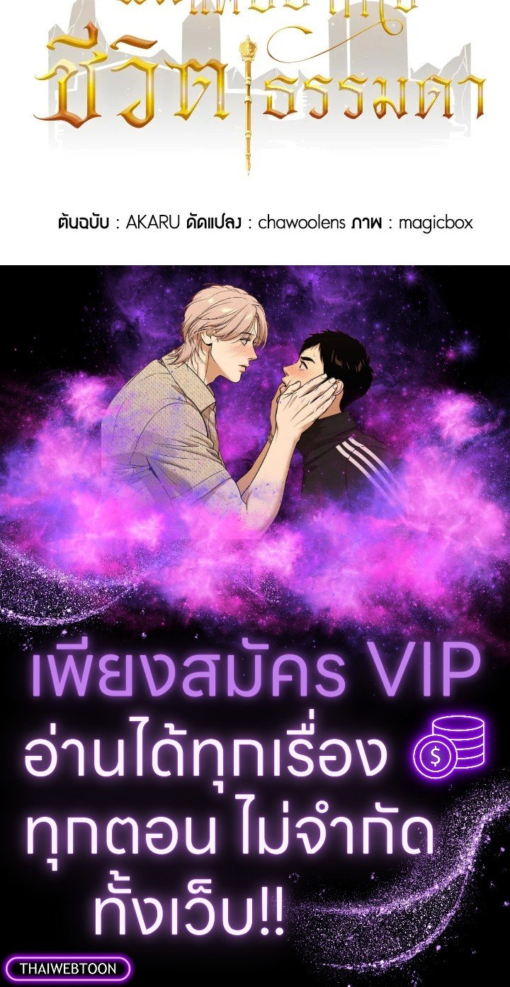 I Have an SSS-Rank Trait, But I Want a Normal Life ตอนที่ 95 124
