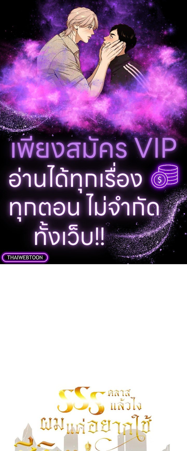 I Have an SSS-Rank Trait, But I Want a Normal Life ตอนที่ 96 1