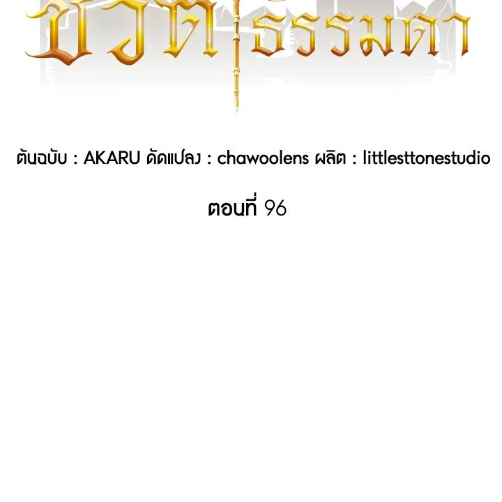 I Have an SSS-Rank Trait, But I Want a Normal Life ตอนที่ 96 2