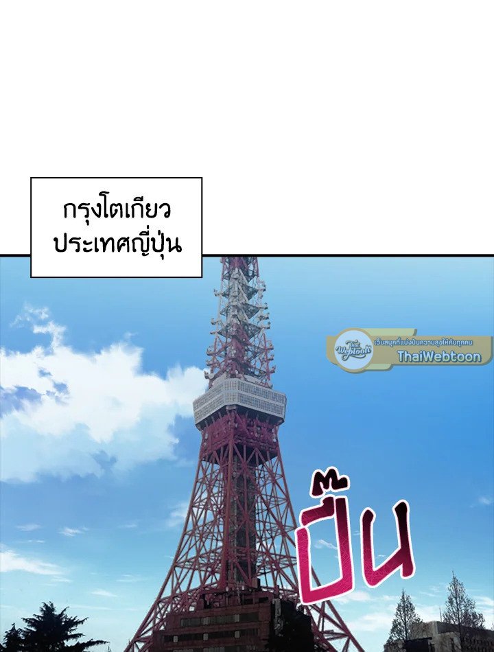 I Have an SSS-Rank Trait, But I Want a Normal Life ตอนที่ 96 3