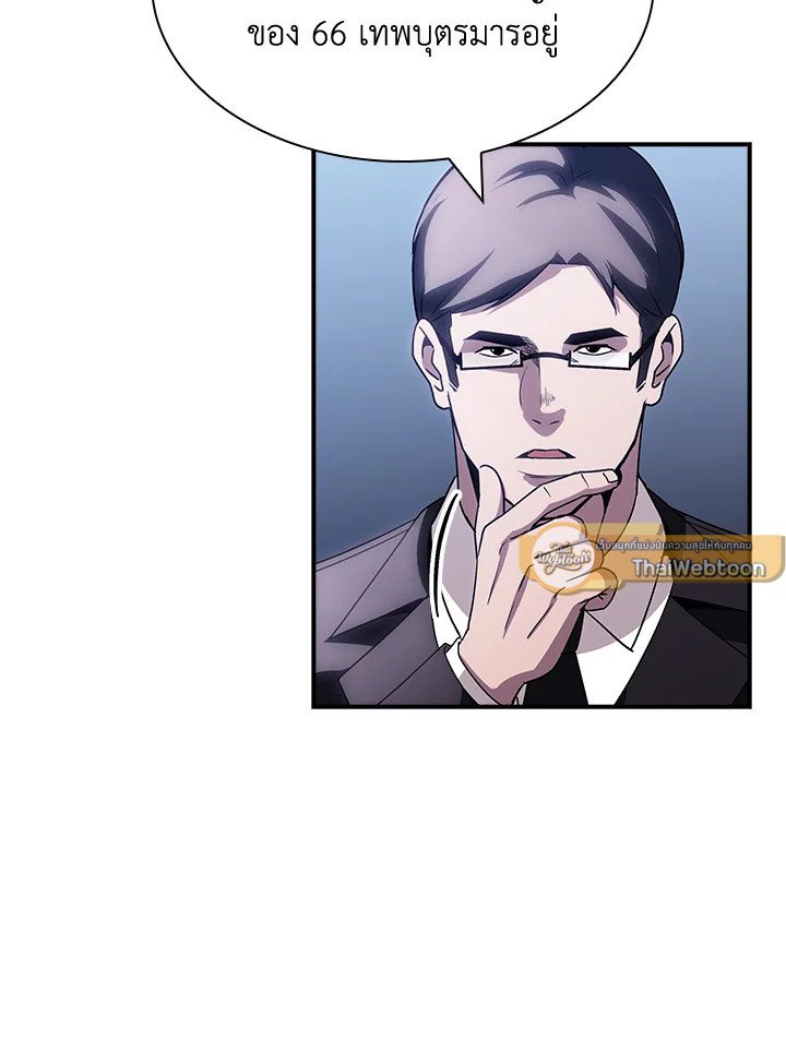 I Have an SSS-Rank Trait, But I Want a Normal Life ตอนที่ 96 12