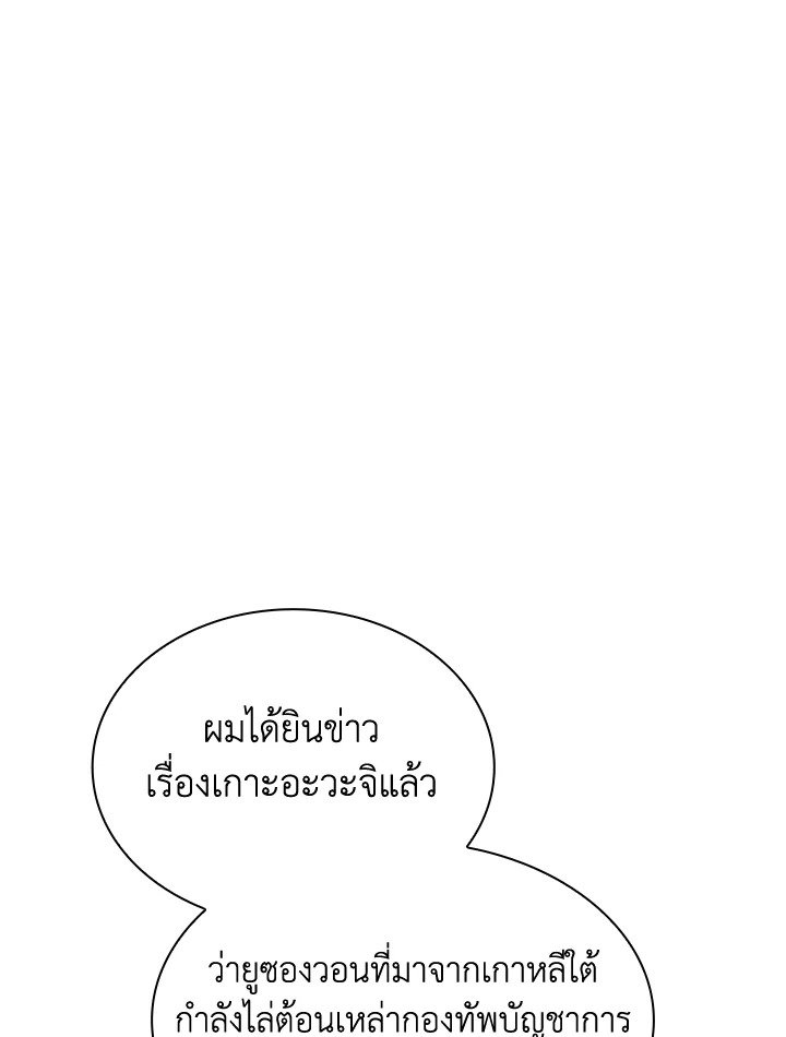 I Have an SSS-Rank Trait, But I Want a Normal Life ตอนที่ 96 11
