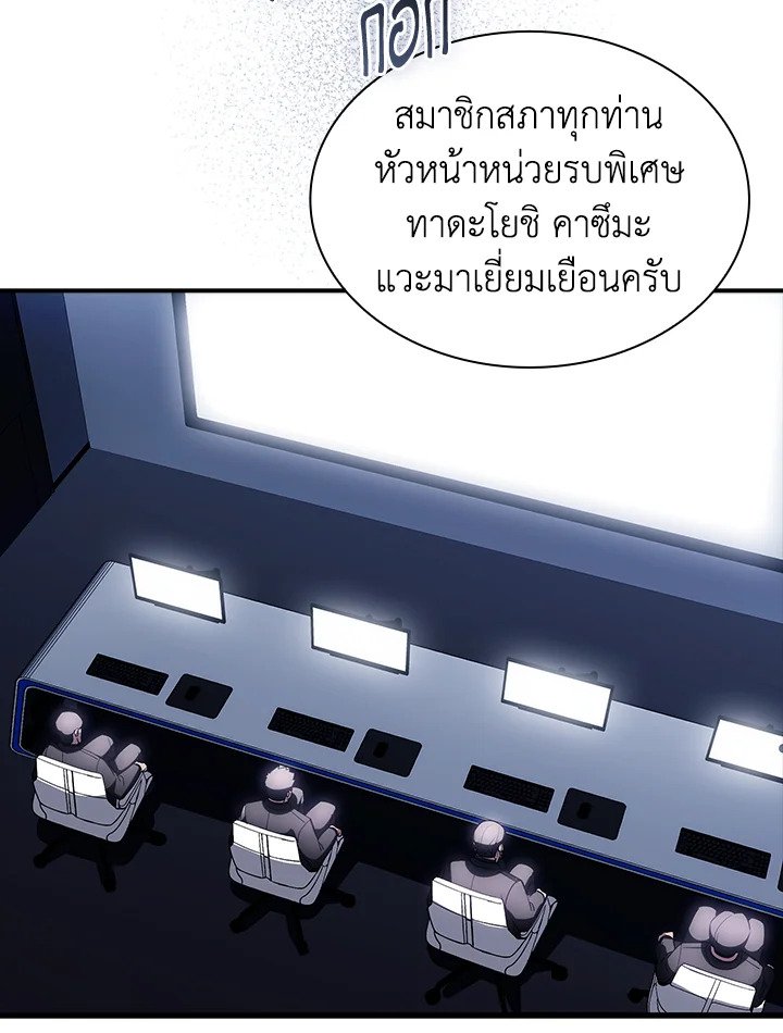 I Have an SSS-Rank Trait, But I Want a Normal Life ตอนที่ 96 7