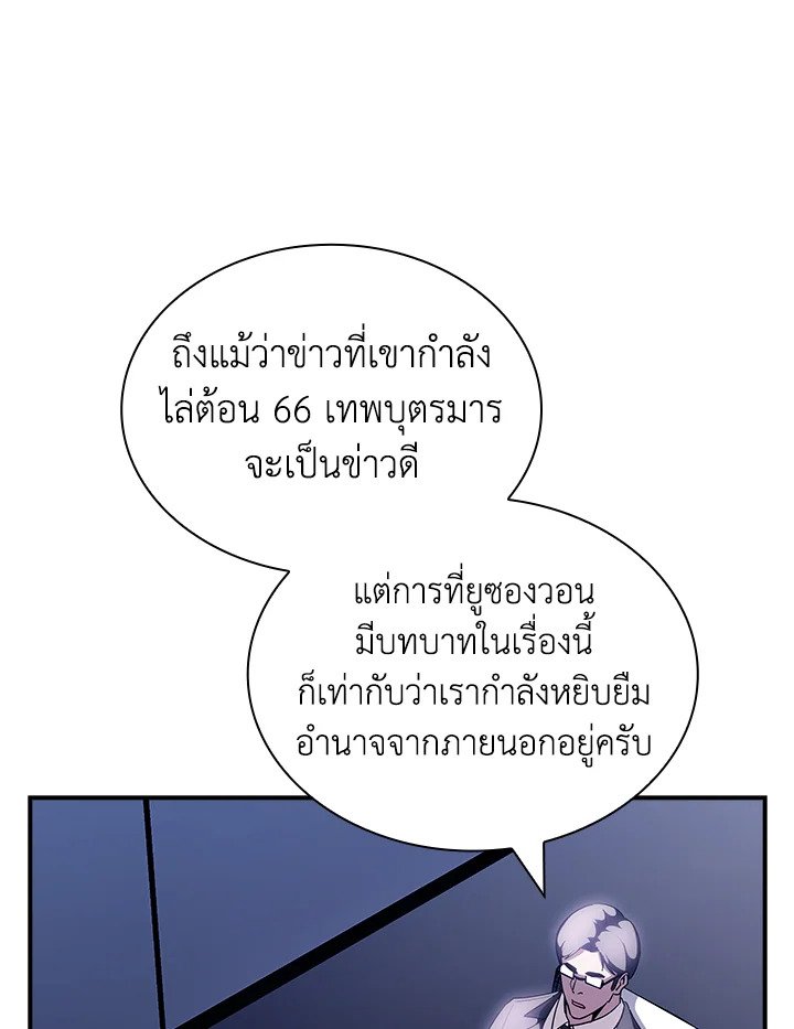 I Have an SSS-Rank Trait, But I Want a Normal Life ตอนที่ 96 15