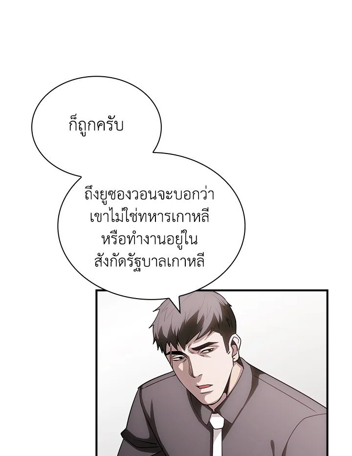 I Have an SSS-Rank Trait, But I Want a Normal Life ตอนที่ 96 17