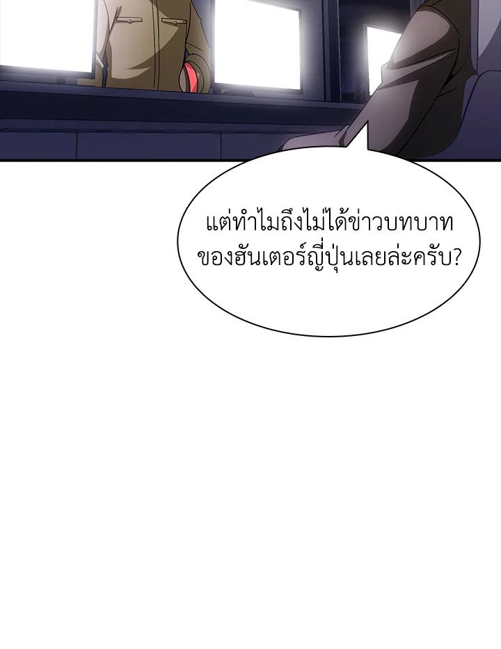 I Have an SSS-Rank Trait, But I Want a Normal Life ตอนที่ 96 20
