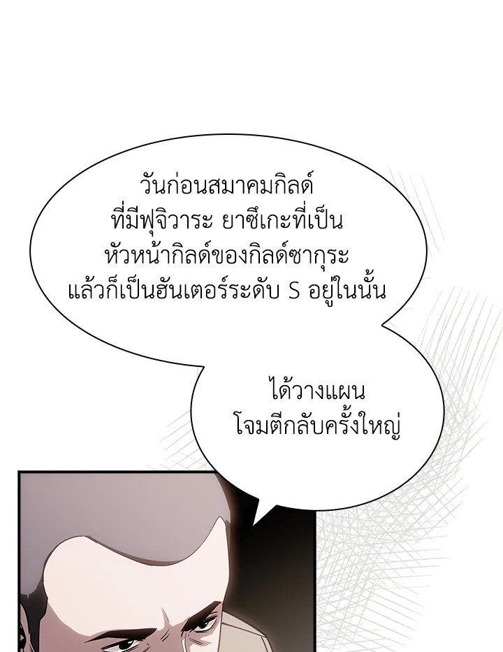 I Have an SSS-Rank Trait, But I Want a Normal Life ตอนที่ 96 21