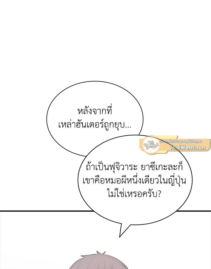 I Have an SSS-Rank Trait, But I Want a Normal Life ตอนที่ 96 23