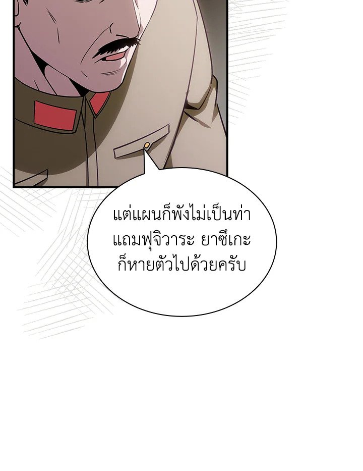 I Have an SSS-Rank Trait, But I Want a Normal Life ตอนที่ 96 22