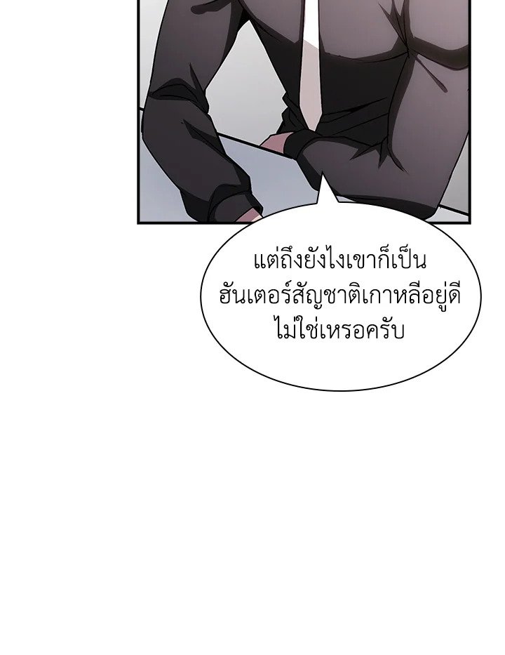 I Have an SSS-Rank Trait, But I Want a Normal Life ตอนที่ 96 18