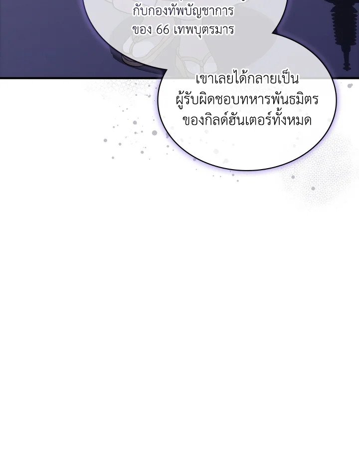 I Have an SSS-Rank Trait, But I Want a Normal Life ตอนที่ 96 27