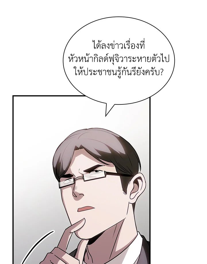 I Have an SSS-Rank Trait, But I Want a Normal Life ตอนที่ 96 28