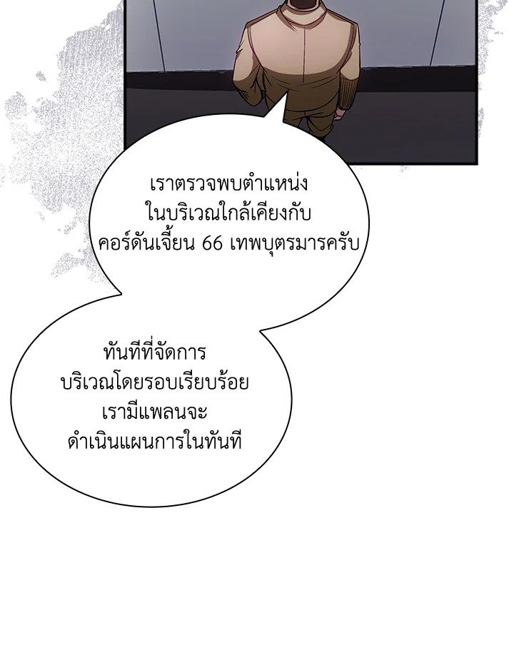 I Have an SSS-Rank Trait, But I Want a Normal Life ตอนที่ 96 35