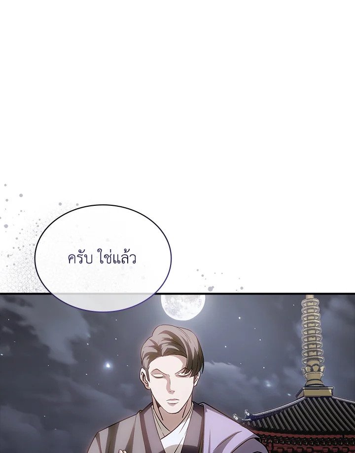 I Have an SSS-Rank Trait, But I Want a Normal Life ตอนที่ 96 25