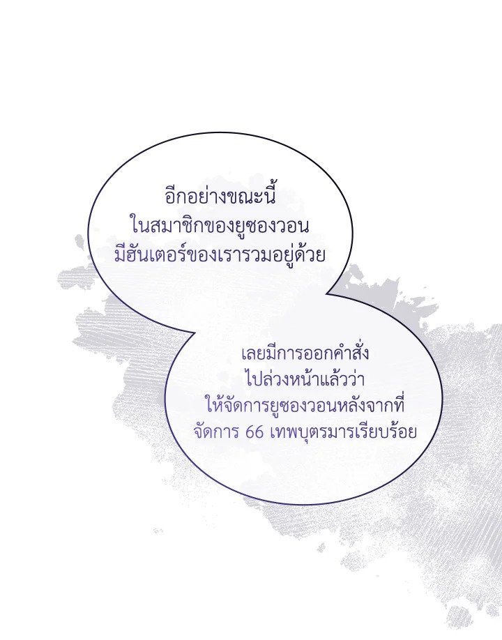 I Have an SSS-Rank Trait, But I Want a Normal Life ตอนที่ 96 36