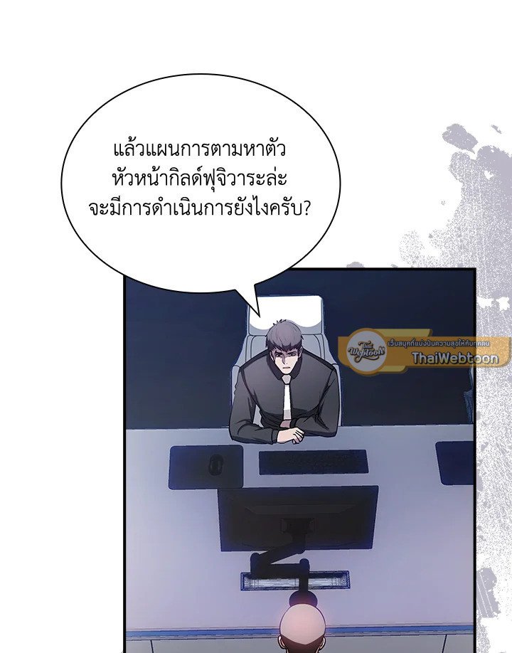 I Have an SSS-Rank Trait, But I Want a Normal Life ตอนที่ 96 34